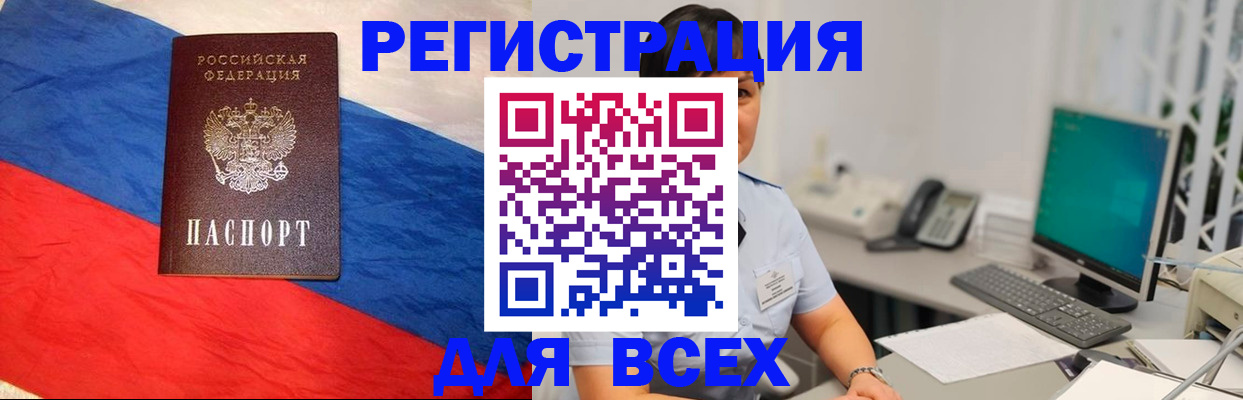 временная регистрация 2025 в Балее