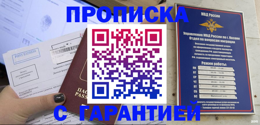 прописка 2025 в Балее