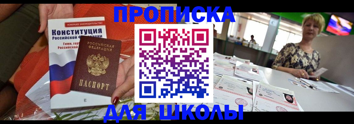 временная регистрация адрес в Балее