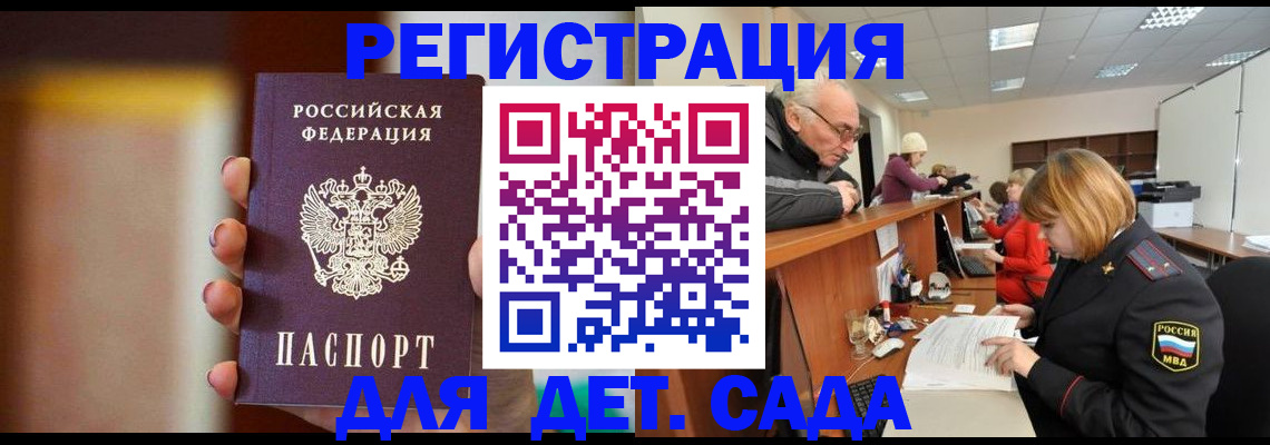 временная регистрация 2025 в Балее